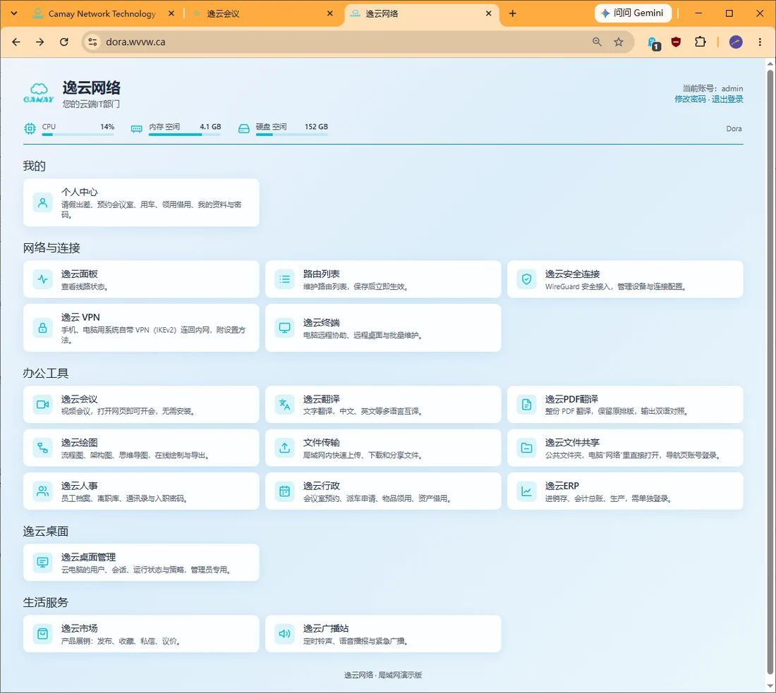 逸云盒子的统一入口与管理页面