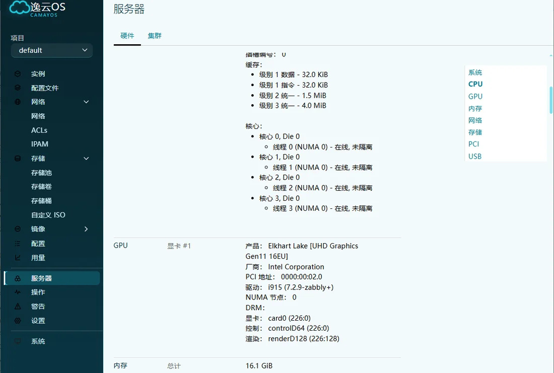 逸云OS 管理界面