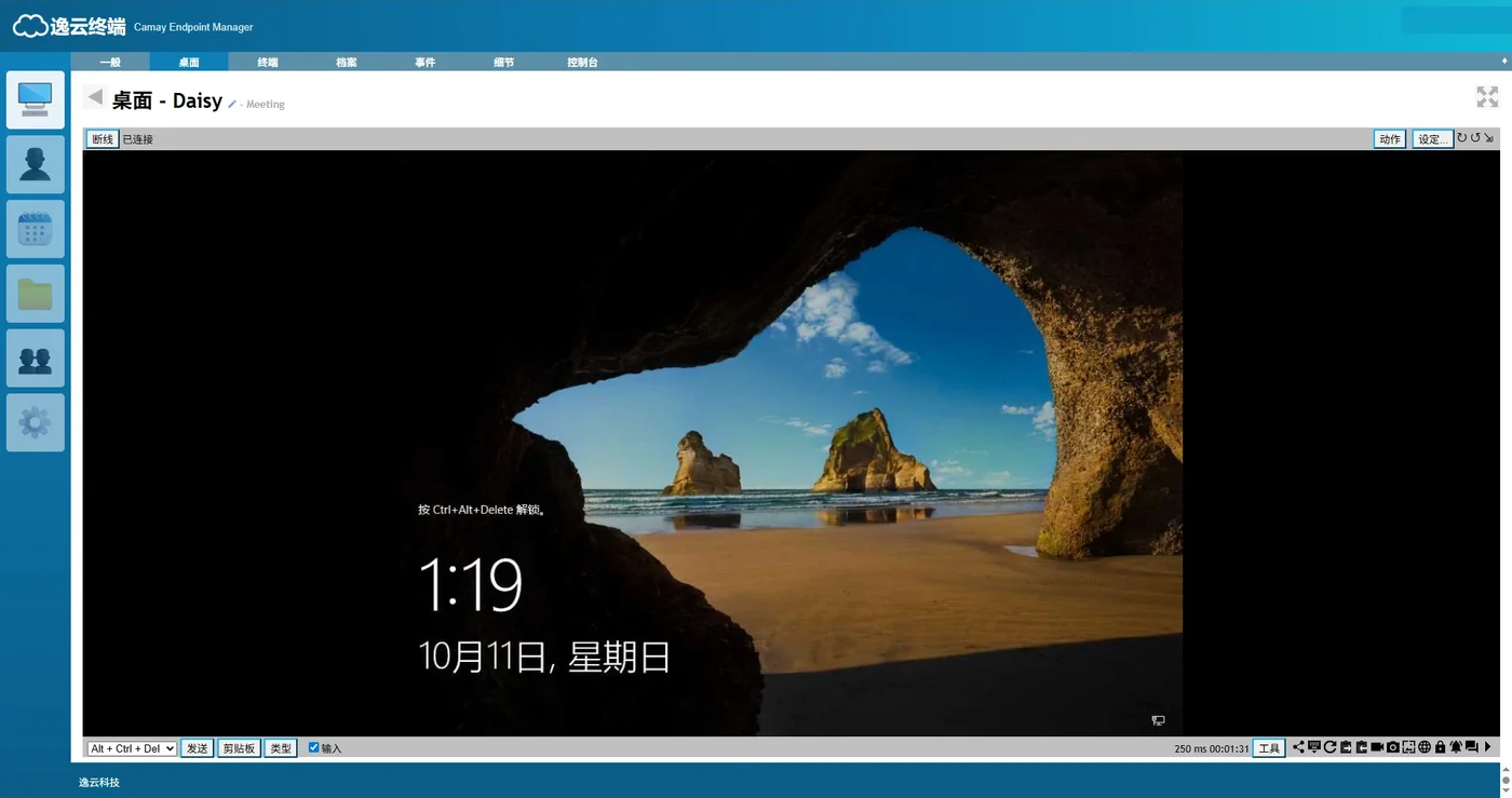 逸云终端:远程桌面控制台