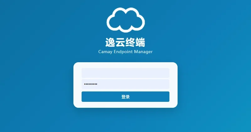 逸云终端登录页